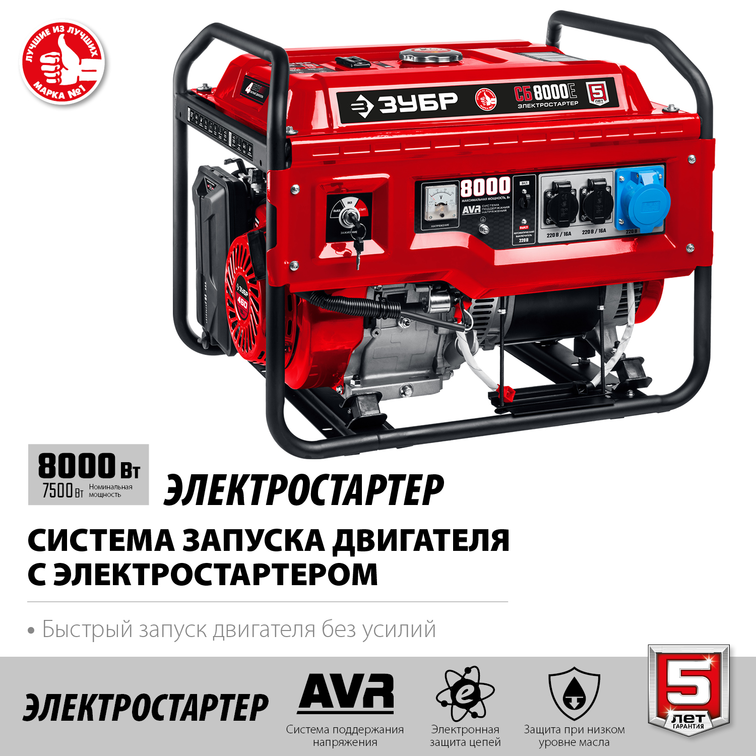 Генератор бензиновый СБ-8000Е
