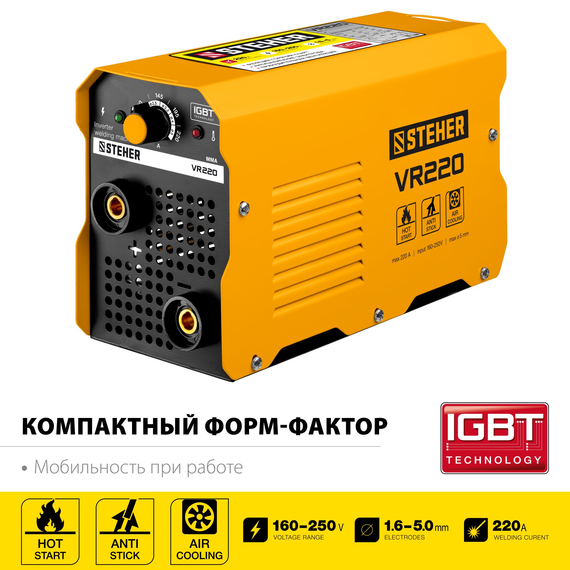 Сварочный инвертор, ММА VR-220