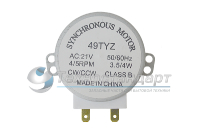 Мотор вращения тарелки СВЧ 21 В, 3,5/4 Вт, 50/60 Гц, высота вала 14,4 мм